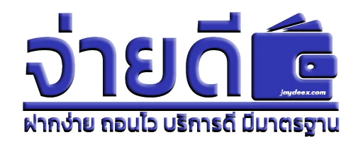 จ่ายดี.com