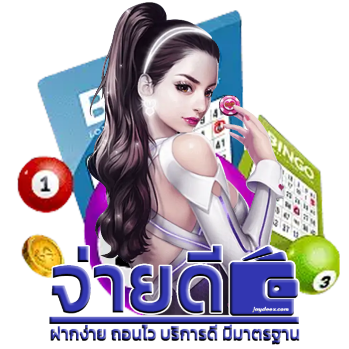 จ่ายดี.com